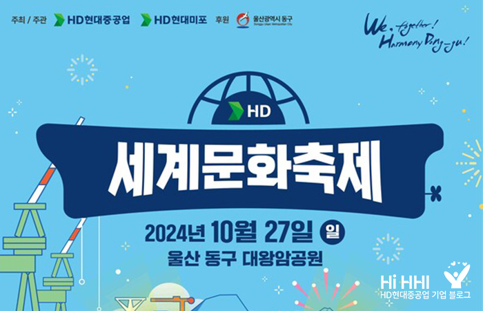 2024 세계문화축제 놀러 오세요!