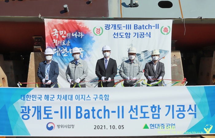 대한민국 해군 차세대 이지스 구축함 광개토-3 Batch-2 선도함 기공식