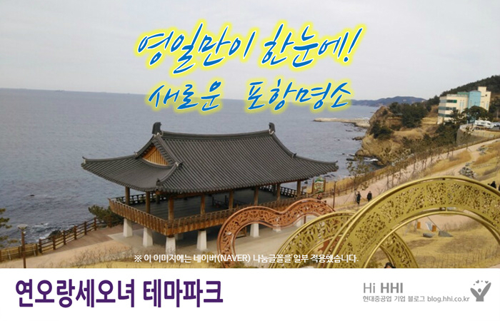 영일만이 한눈에! 새로운 포항 명소