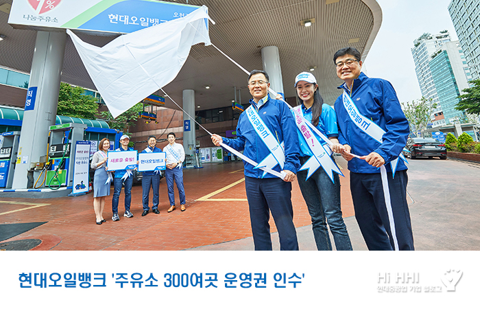 현대오일뱅크 ‘주유소 300여곳 운영권 인수’