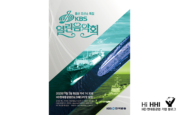 임직원과 시민 위한 힐링 콘서트 개최