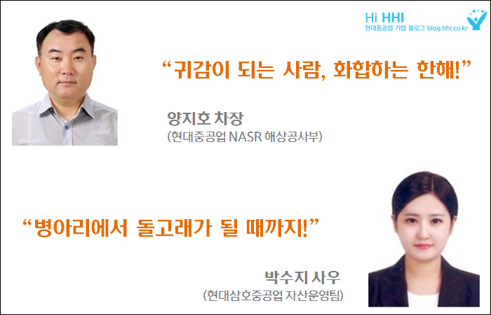 [사진]양지호 차장 귀감이 되는 사람 화합하는 한해, 박수지 사우 병아리에서 돌고래가 될 때까지