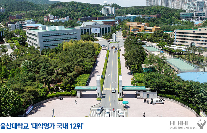 울산대학교 ‘대학평가 국내 12위’