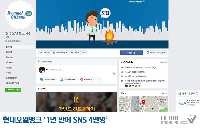  현대오일뱅크 ‘1년 만에 SNS 4만명’