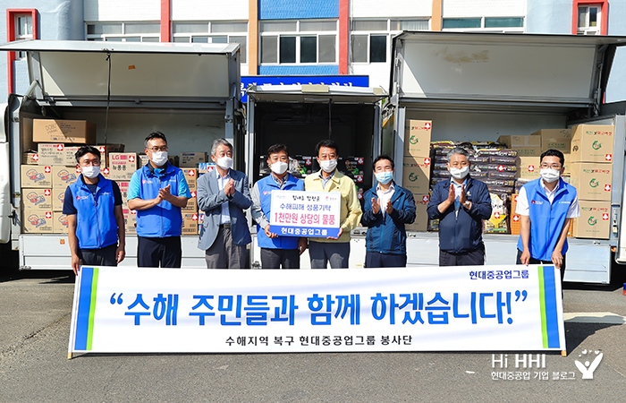 수해지역 복구 현대중공업그룹 봉사단