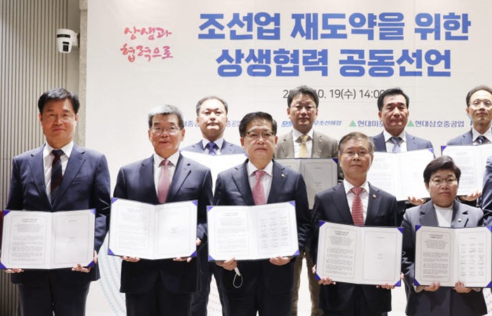 조선업 재도약을 위한 상생협력 공동선언