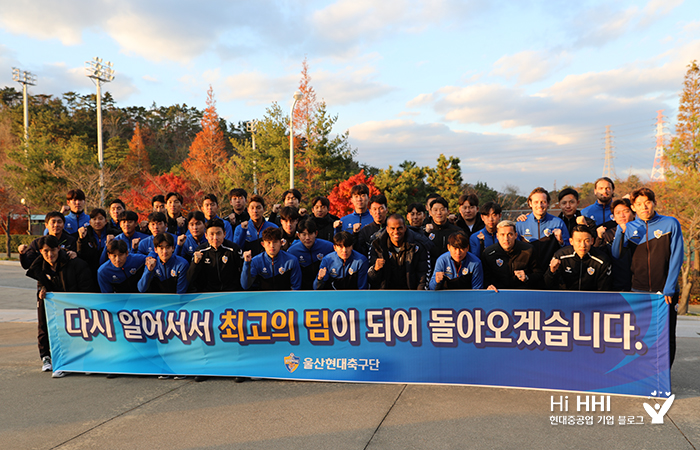 울산현대축구단