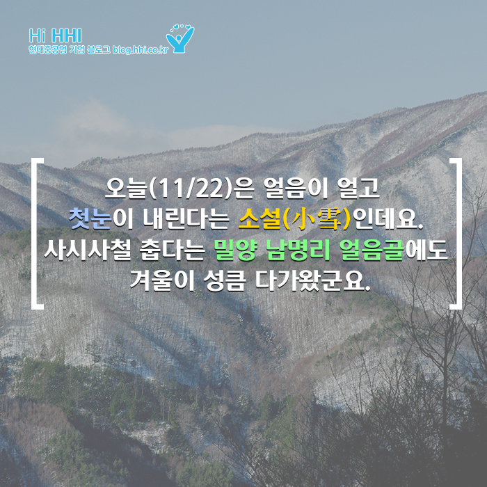 [카드뉴스]특명 얼음골 사과를 구하라 - 눈 쌓인 얼음골 - 자세한 내용은 아래를 참조해주세요.