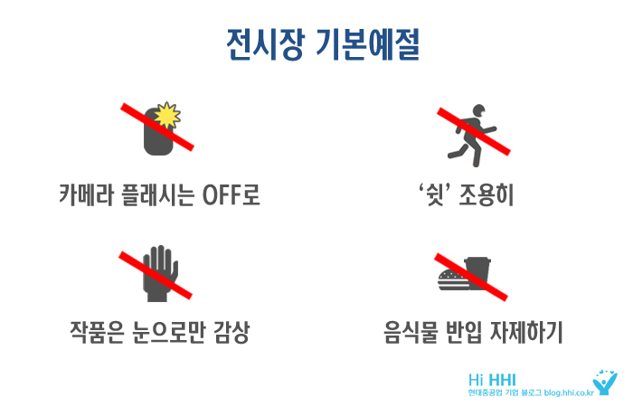 전시장 기본예절