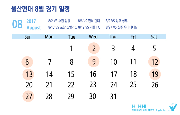 8월 일정