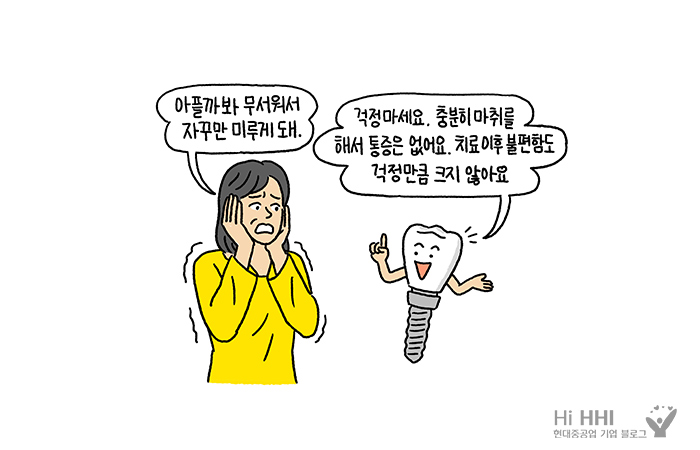 삶의 질 높여주는 임플란트3