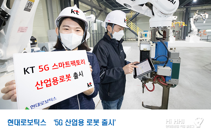 현대로보틱스 ‘5G 산업용 로봇 출시’