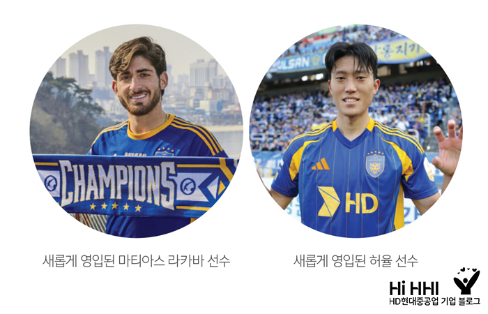 새로워진 울산 HD FC 