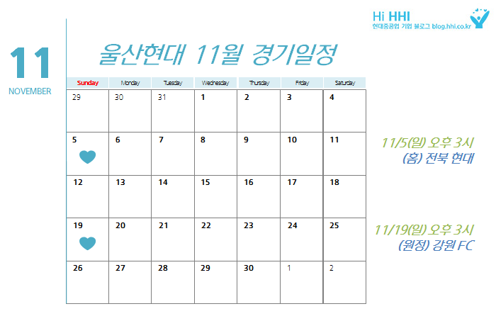 [사진]축구단 소식(3) - 울산현대 2017.11월 경기일정 - 자세한 내용은 아래를 참조해주세요.