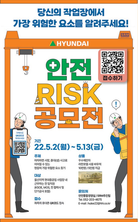 ‘현장 안전 개선’ 내가 챙긴다!