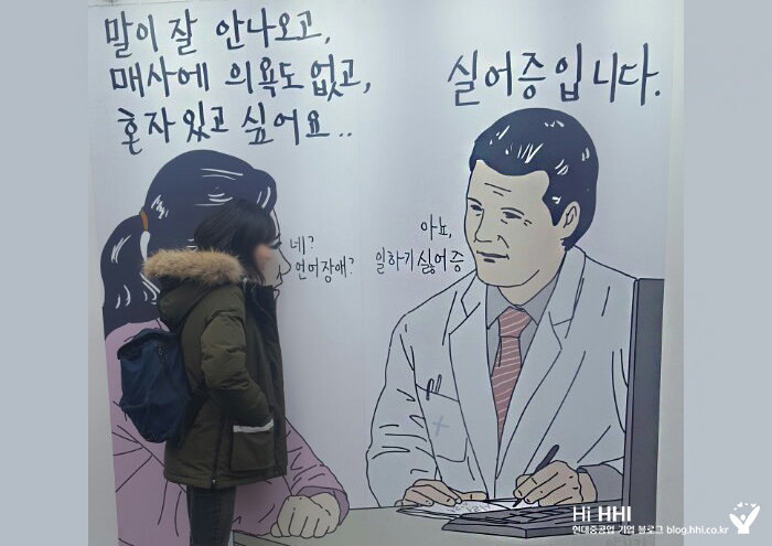 [공감백서] 직장인의 애환에 ‘사이다’ 톡톡!